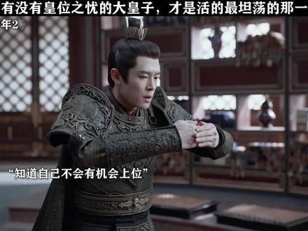 大皇子性情淳朴、重情重义，唯独他对范闲的赏识，才称得上是发自肺腑的真意