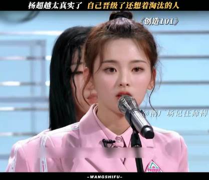 杨超越自己晋级也不忘给姐妹安排福利