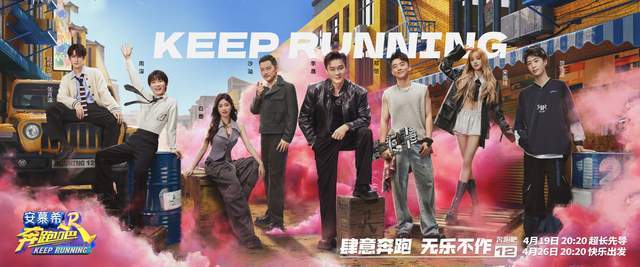 《奔跑吧12》新一轮录制开启,四大飞行嘉宾曝光,周深继续缺席!蔡国庆华语歌手华语音乐综艺节目_订阅