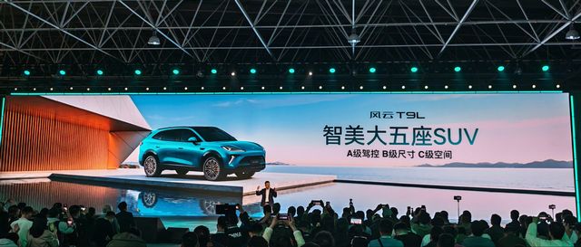 奇瑞风云T9L预售开启：13.99万起重塑家用插混SUV价值标杆