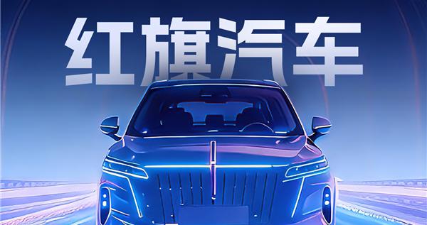 红旗 HS6 PHEV 搭载千问 车载 AI 迈入全场景时代