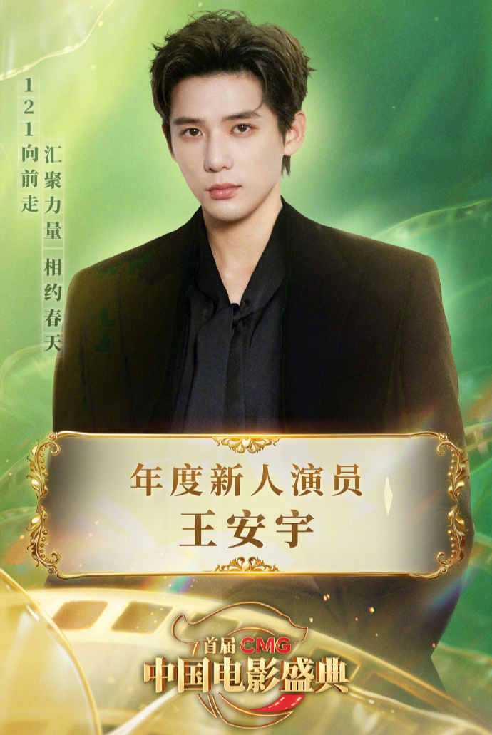 王安宇斩获CMG年度新人演员!银幕首秀封神,新生代实力派强势破局