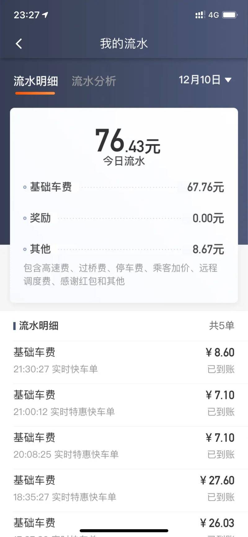 为什么有些网约车司机喜欢和乘客聊天？