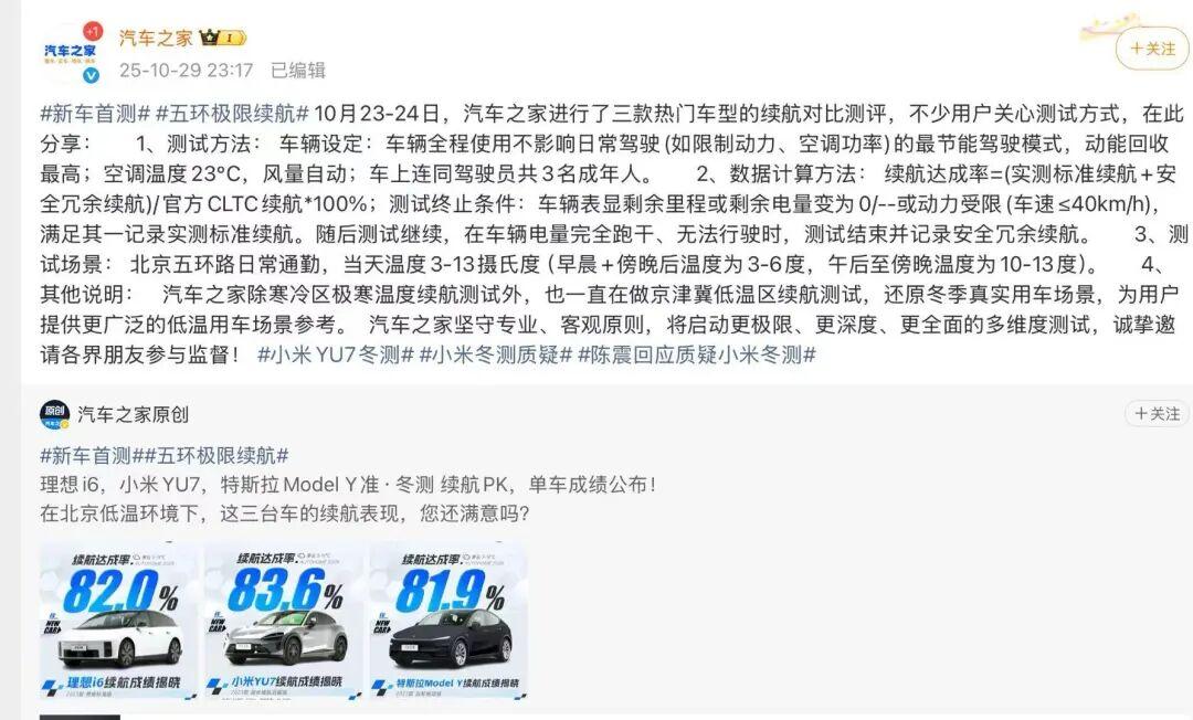 小米YU7等三款热门车型续航测试引质疑,回应