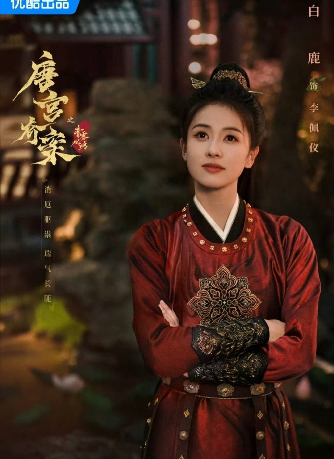 白鹿“疯批女官”燃爆2026古装悬疑赛道，创新之作引领行业新风潮