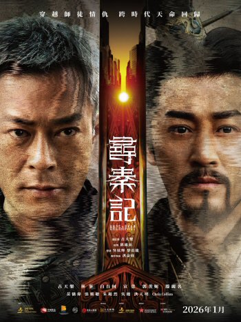 《寻秦记》: 创作取向「荷里活式」化繁为简 计谋斗智与权力斗争不再 | Cinespot 动映地带