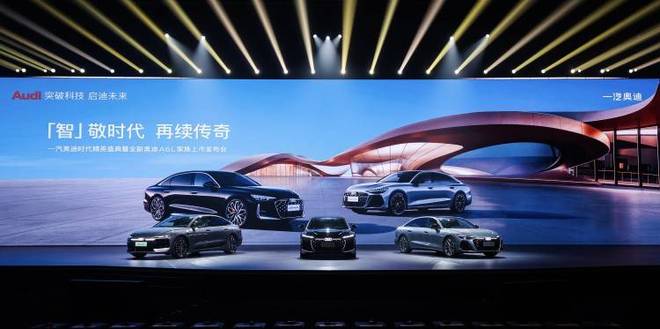 全新奥迪A6L家族上市！一汽奥迪开启豪华车智能与电动双进阶
