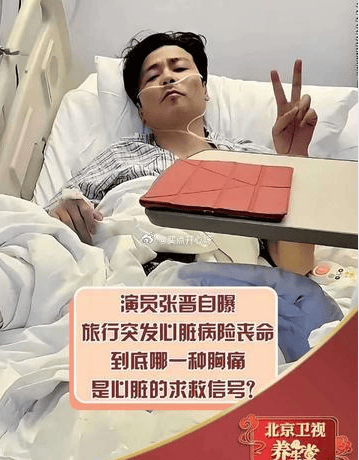 张晋曾因突发心脏病血管堵塞近80%!曾称绝不能死在国外