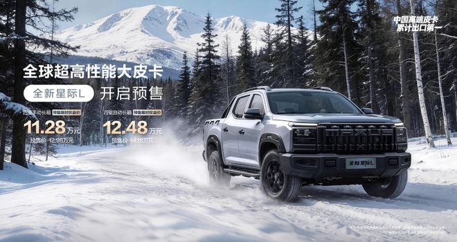 上汽大通双皮卡新品将袭,星际L与T60升级剑指高端市场