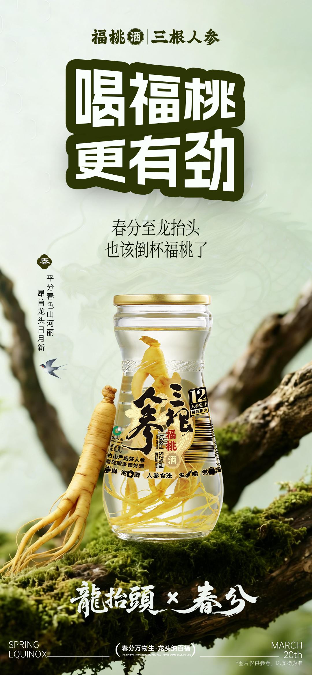 荣耀加冕!福桃三根人参酒斩获中国酒业奥斯卡——青酌奖，实力领跑人参露酒赛道