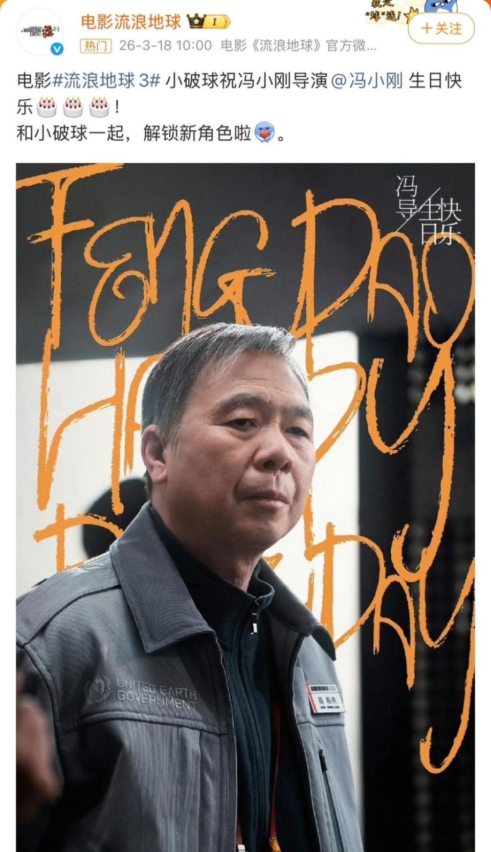 青岛东方影都再迎大咖,冯小刚“空降”《流浪地球3》!