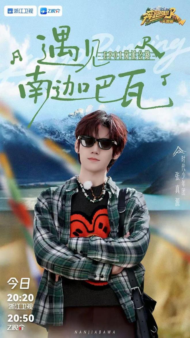 劈山拓道,破荒而来,《奔跑吧·天路篇》即刻启程!