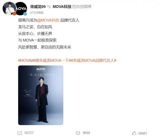 MOVA 品牌官宣宋威龙为代言人 科技与实力的双向奔赴