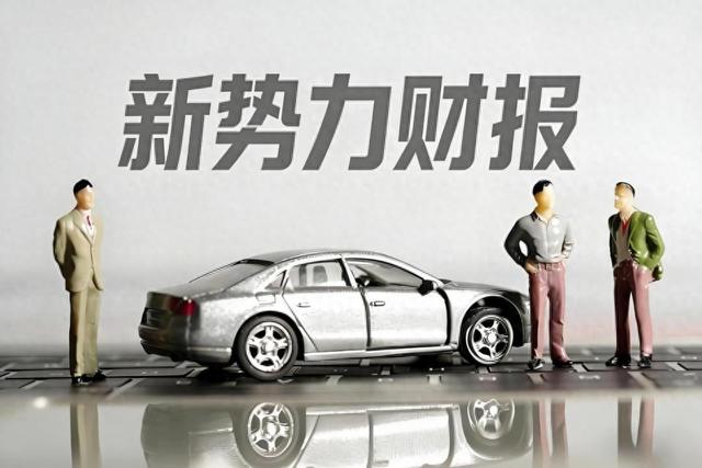 首次集体盈利，新势力四强品牌路径分化_百姓评车