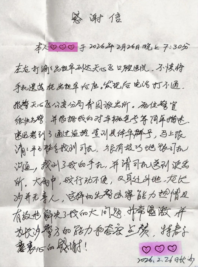 天心公安收到的这两封感谢信，很走心！