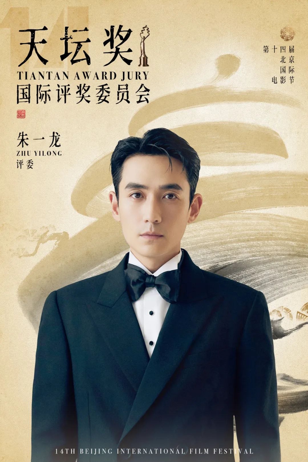 朱一龙:步步为“影”,厚积薄发