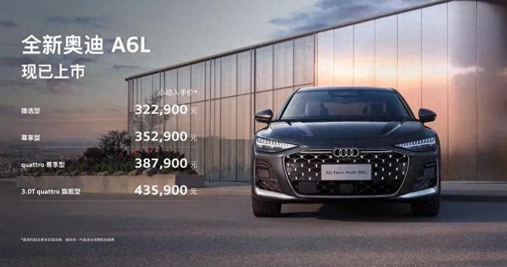 奥迪A6L家族焕新 搭华为智驾 油电双线布局