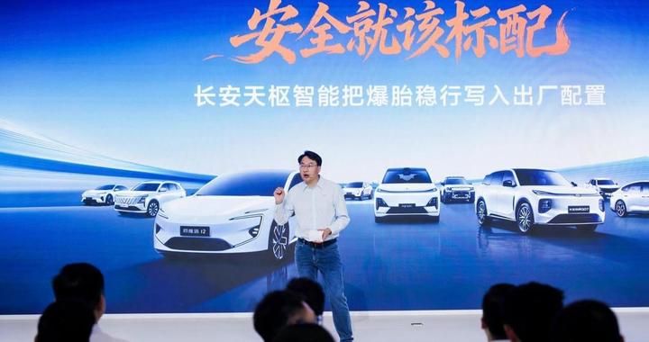 长安爆胎稳行全系标配 刷新智能安全普惠门槛 行业格局将生变