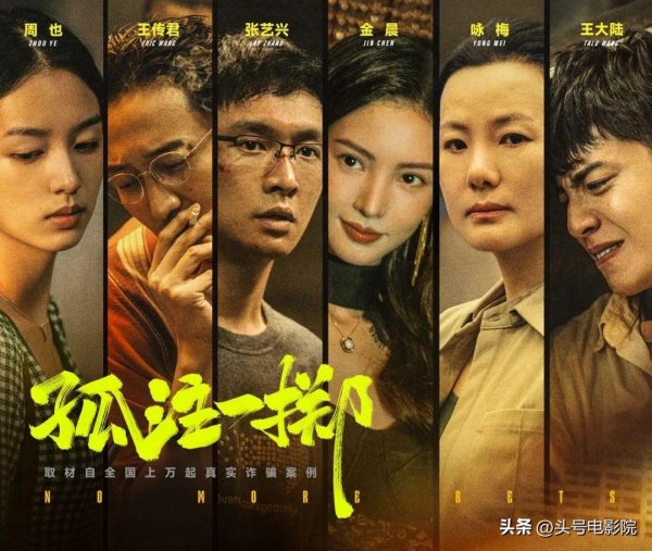 《孤注一掷》上映一天票房破7.79亿,被问是否有第二部?导演回应