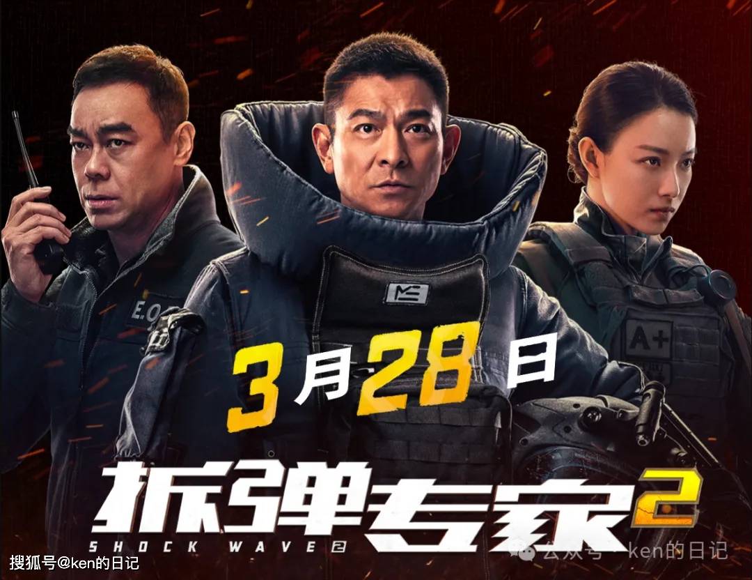 龚翔影评刘德华倪妮主演电影《拆弹专家2》将于3月28日院线重映