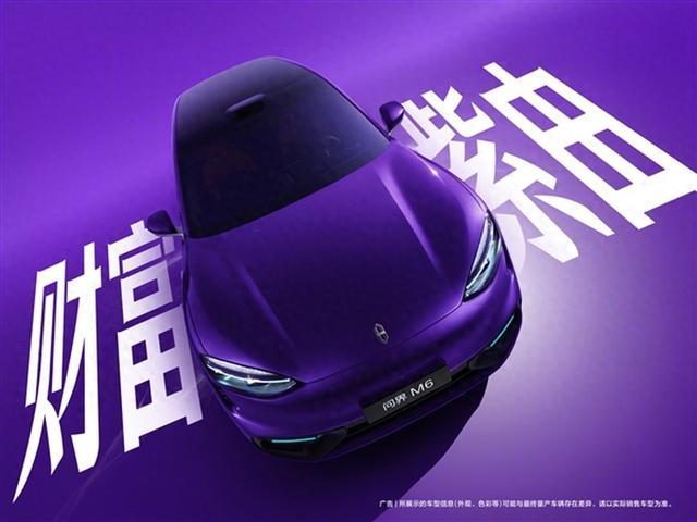 全是谐音梗!问界M6七种配色全公开,配置细节同步曝光