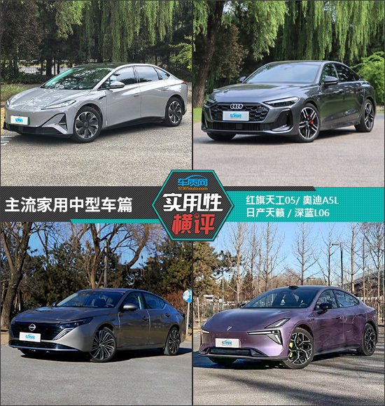日常实用性测试横评:主流家用中型车篇