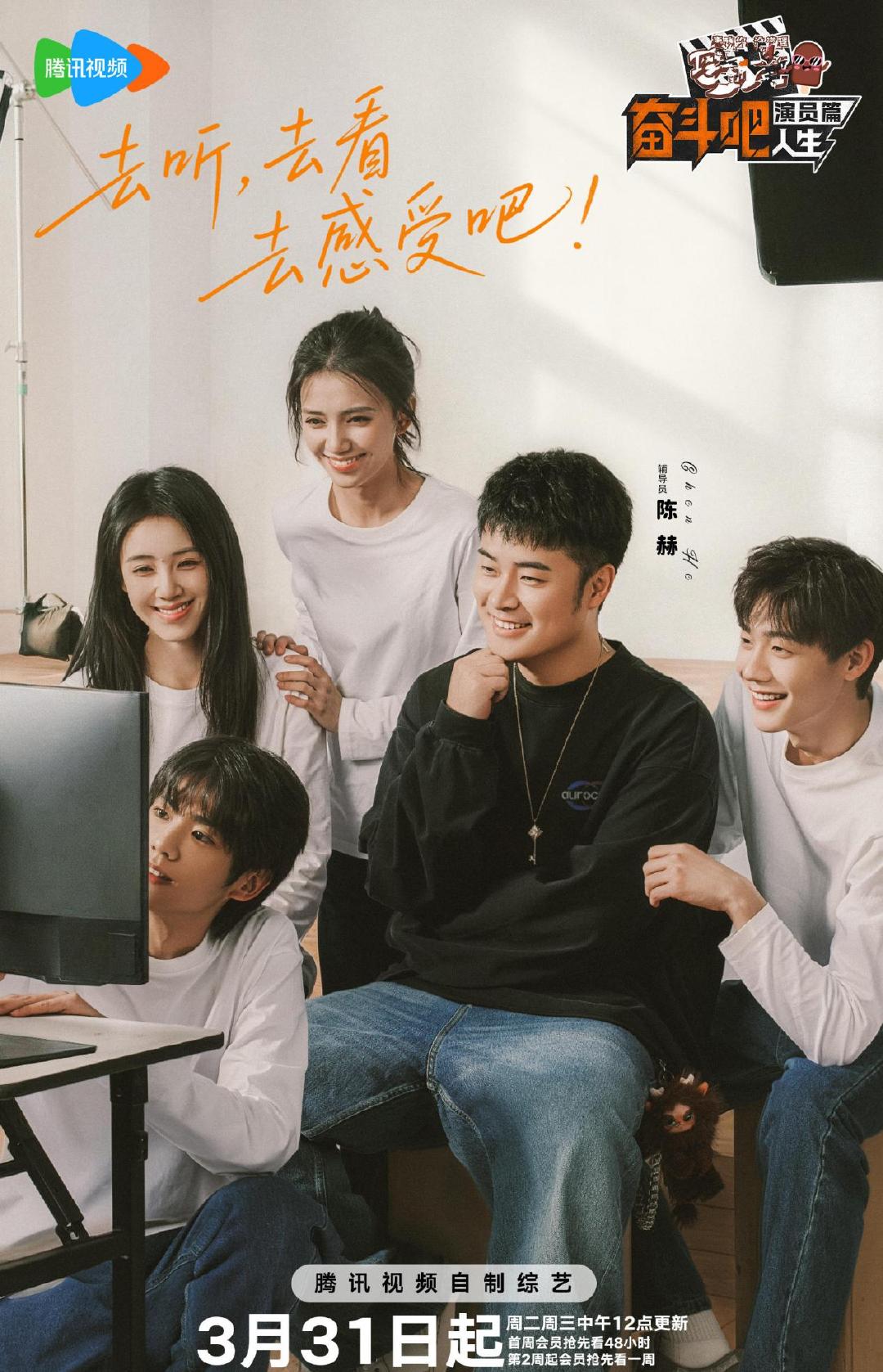 《奋斗吧人生》定档,邓超陈赫担任主咖,演员选拔综艺,俊男靓女