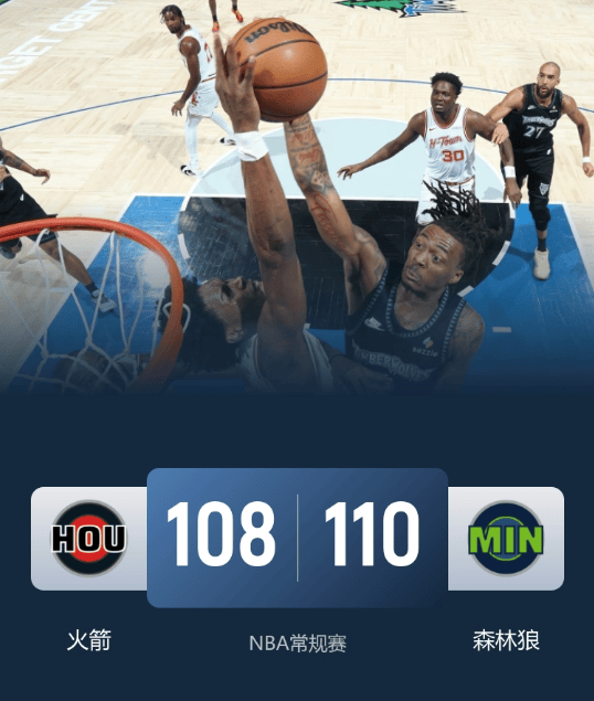 星空：森林狼加时险胜火箭，西部季后赛卡位战白热化