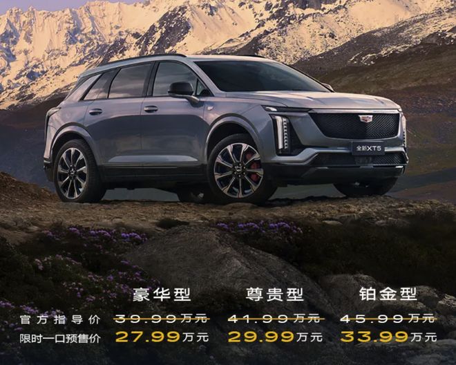 凯迪拉克新款XT5正式开启预售