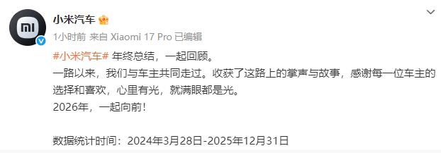 小米汽车晒成绩单:过去12个月20万以上轿车,小米SU7累计销量排名第一