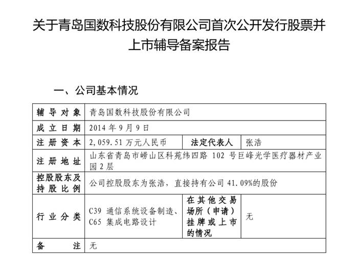 上市辅导备案截图