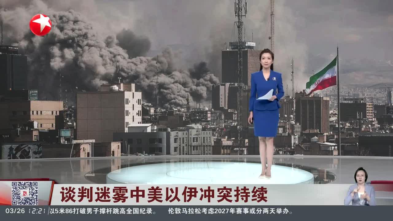 谈判迷雾中美以伊冲突持续 伊朗：向美军“林肯”号航母发射导弹