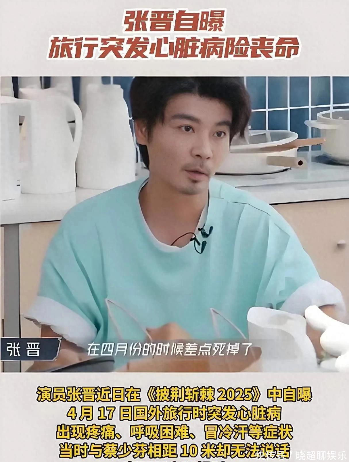 蔡少芬曝张晋突发心脏病细节：血管堵塞近80%！