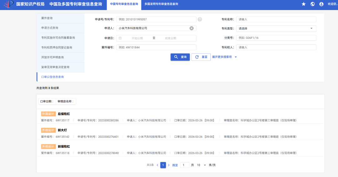 “老头乐”因三项外观专利起诉小米汽车，其公司仅7项专利，无外观专利