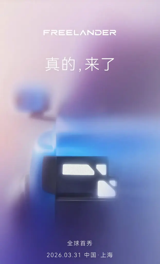 插混大六座SUV Freelander神行者首款车型3月31日发布