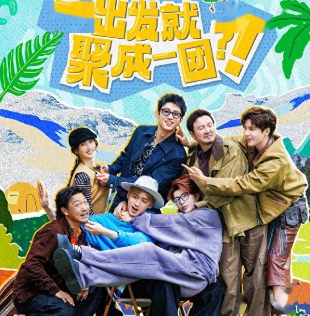 国民解压综艺王者归来!《现在就出发3》熟人局欢乐再升级_沈腾_范丞丞_王安宇