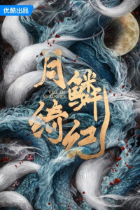 月鳞绮纪 - 搜狗百科