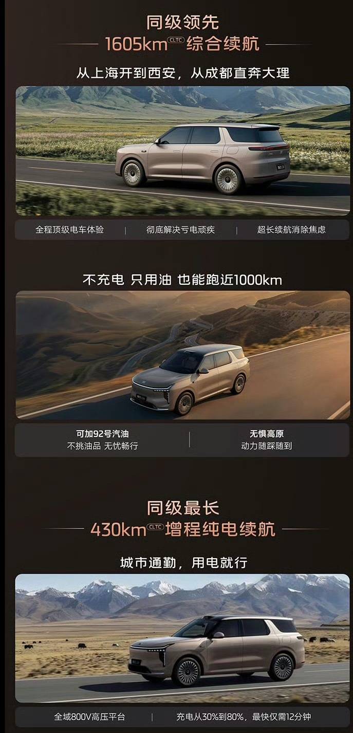 小号LS9来了！智己LS8预售25.98万起，增程续航超1600km