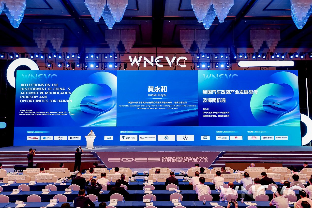 关注2025世界新能源汽车大会