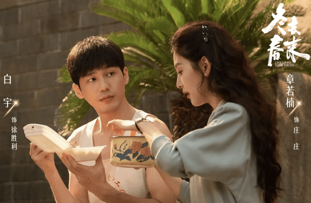 《冬去春来》开播即大爆,白宇演技封神,这才是国产剧该有的质量