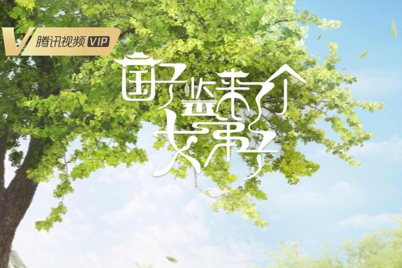 国子监来了个女弟子 _ 百科