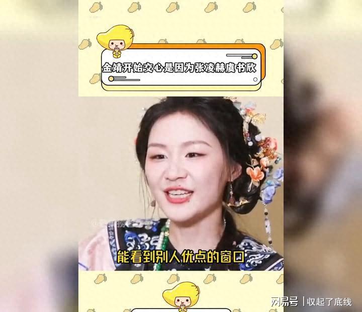 友情升温背后:金靖与张凌赫虞书欣的真诚互动