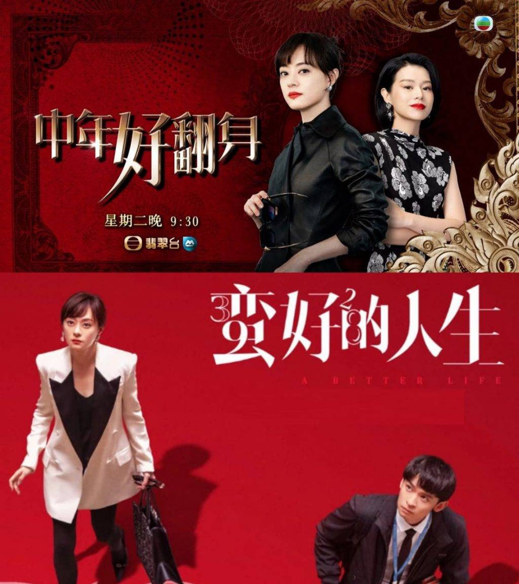 中年好翻身｜TVB魔改《蠻好的人生》劇名！親子網民唔Buy「聽落尷尬又老土」