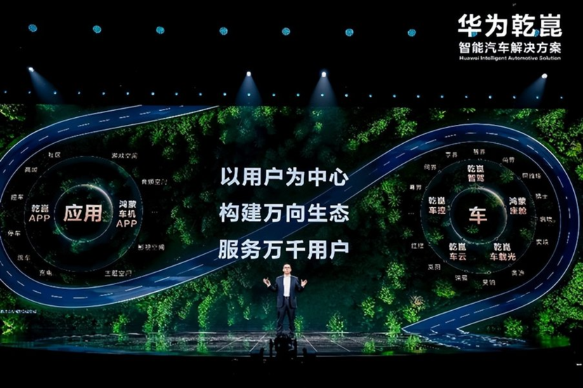 乾崑生态大会：华为携百企共赴智能汽车新时代