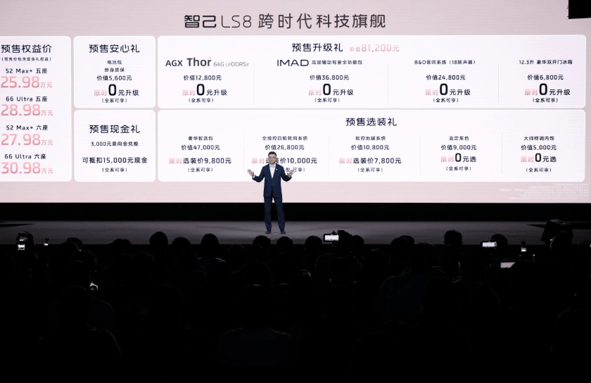 25.98万起！智己LS8开启预售，30万内拿下百万级旗舰SUV