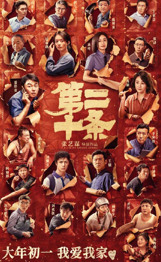 张艺谋新片定档春节，全阵容曝光，21位明星海报险些排不下