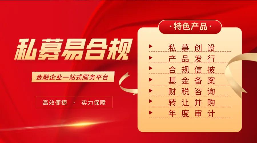 私募基金公司注册条件