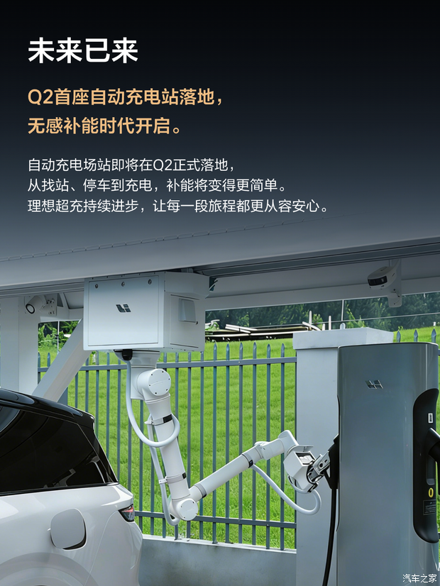 理想官宣:自动充电站将于第二季度正式落成