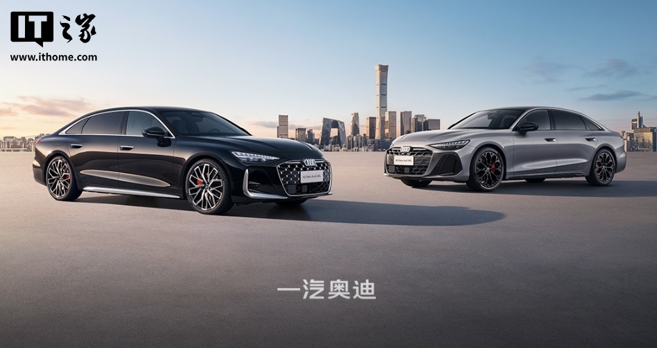 全新奥迪 A6L 正式上市:搭载华为乾崑智驾,起售价 32.29 万元_新闻