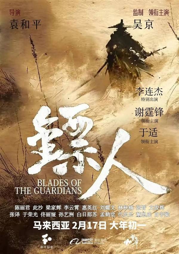 镖人：风起大漠定档春节，吴京谢霆锋李连杰共赴西域武侠盛宴